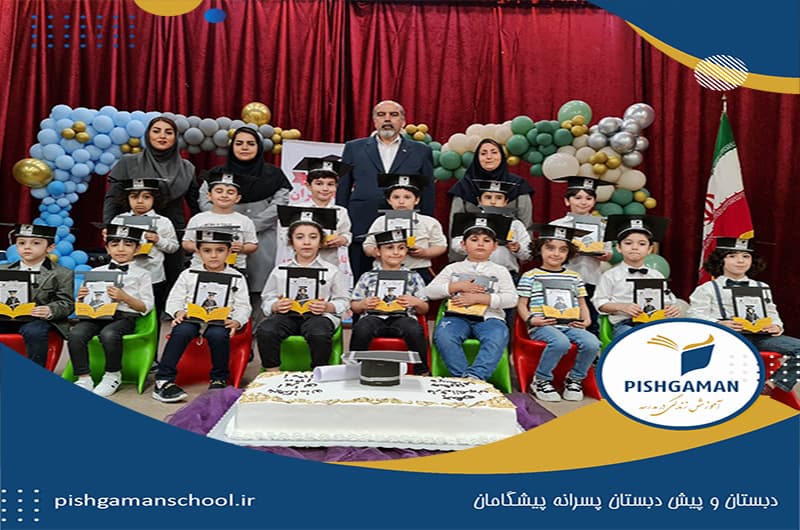 پیش دبستان و دبستان پسرانه پیشگامان
