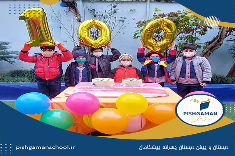 پیش دبستان و دبستان پسرانه پیشگامان