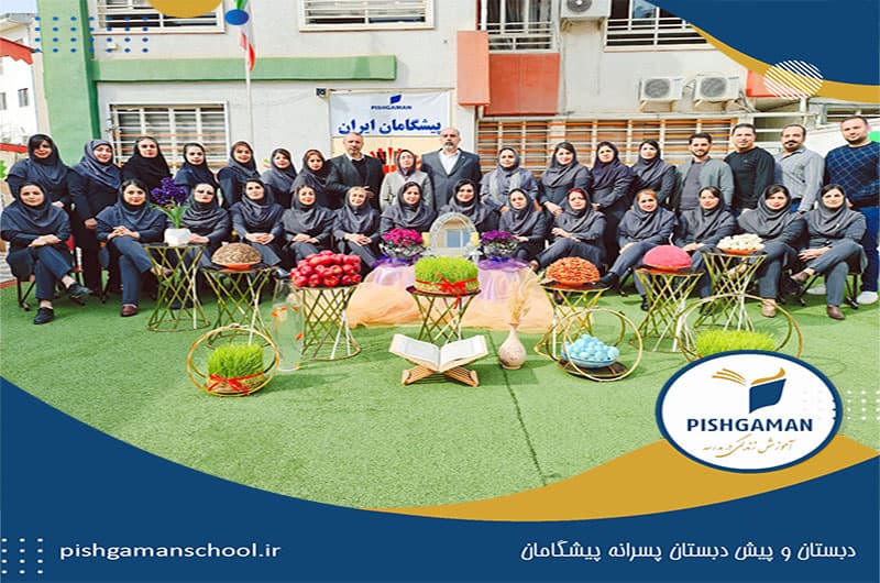 پیش دبستان و دبستان پسرانه پیشگامان