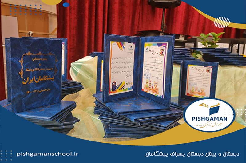پیش دبستان و دبستان پسرانه پیشگامان
