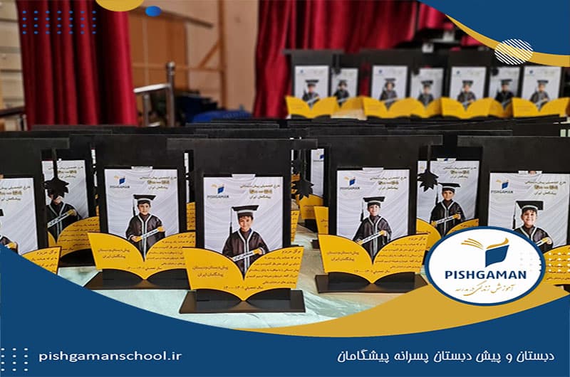 پیش دبستان و دبستان پسرانه پیشگامان