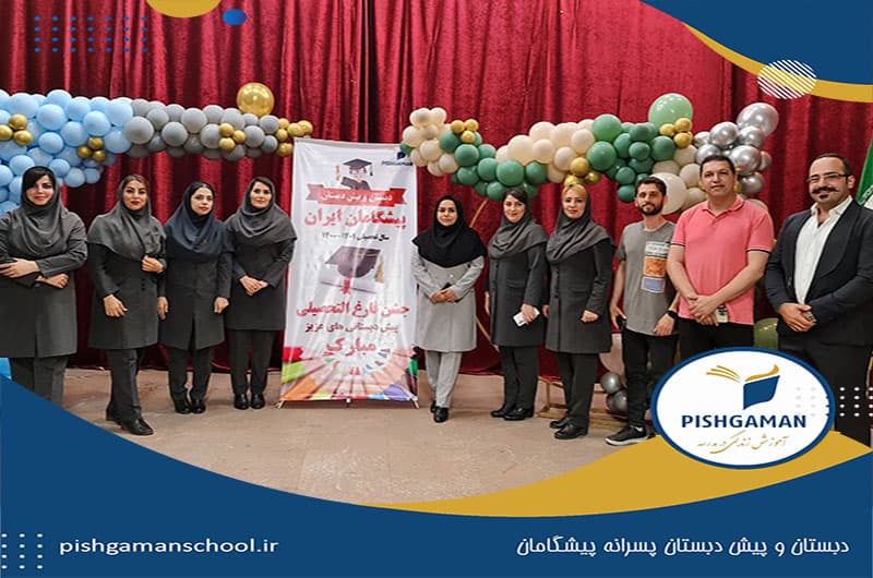 پیش دبستان و دبستان پسرانه پیشگامان